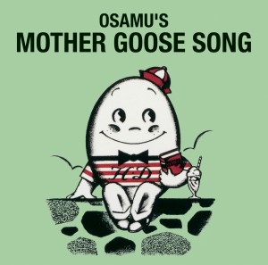 オサムズ　マザーグースの歌