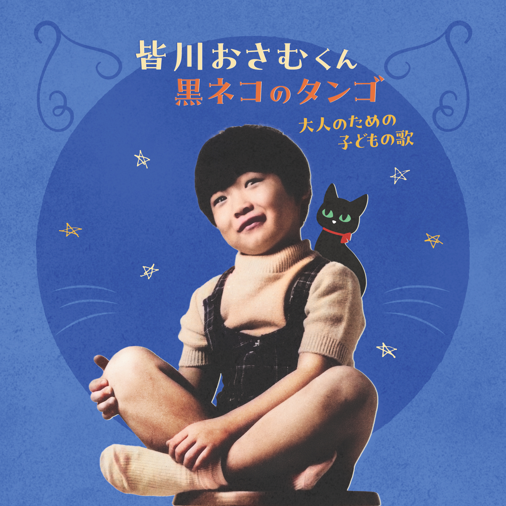 ❤❤❤❤❤売り切れ❤キッズ ソング♪ 全45曲 わくわくが止まらない！ぼうけんいっぱいキッズメドレー| おかあさんと