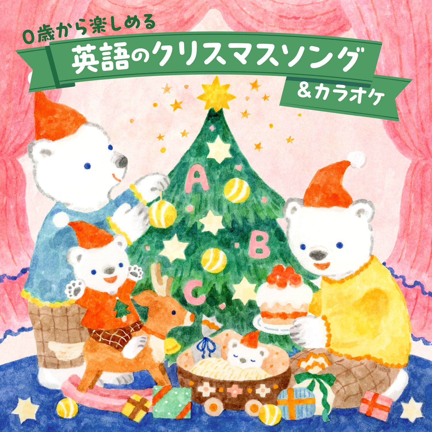 クリスマス☆トイ・マジック・オーケストラ ～おもちゃサウンドでHappy 