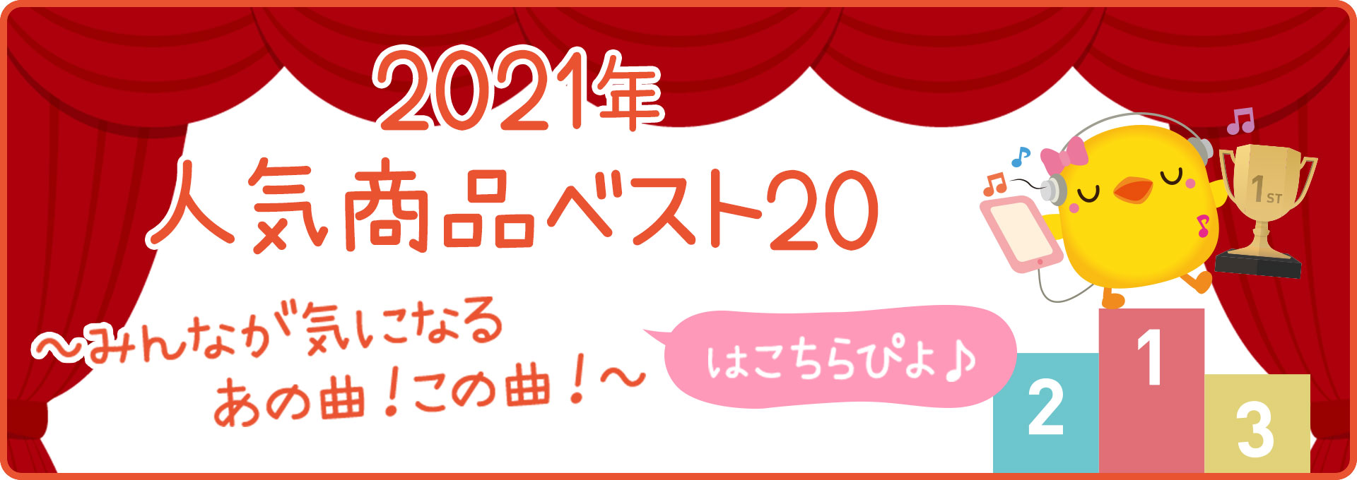 年間ランキング